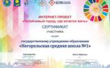 сертификат_Негорельская-1-сш-1