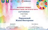 сертификат_Негорельская-1-сш-12