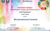 сертификат_Негорельская-1-сш-16
