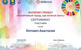 сертификат_Негорельская-1-сш-8